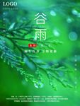 24节气宣传