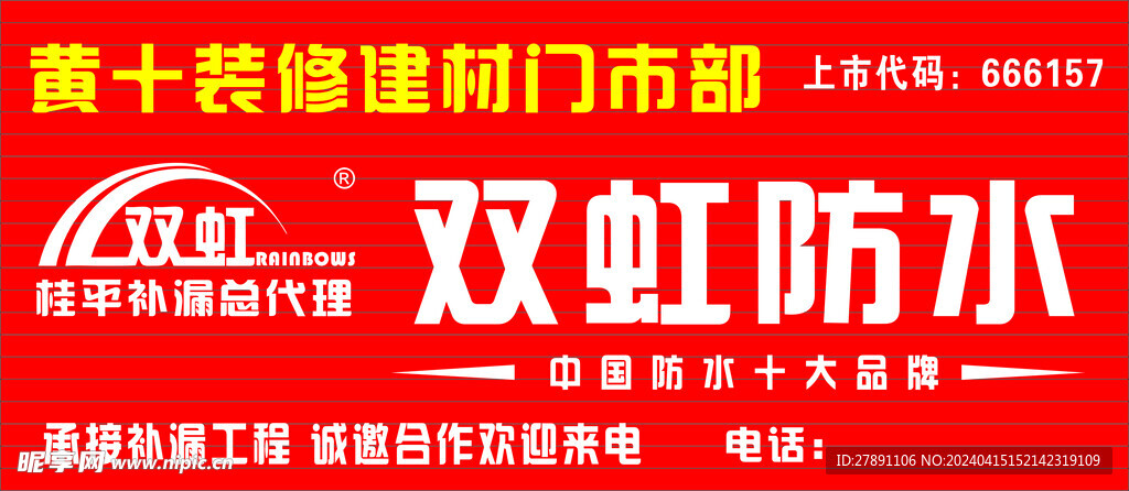 双虹防水