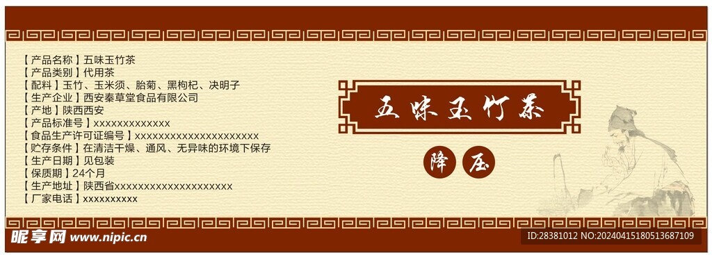 茶瓶贴