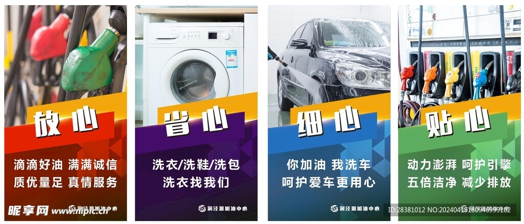 加油站海报