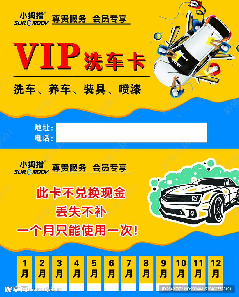 洗车卡