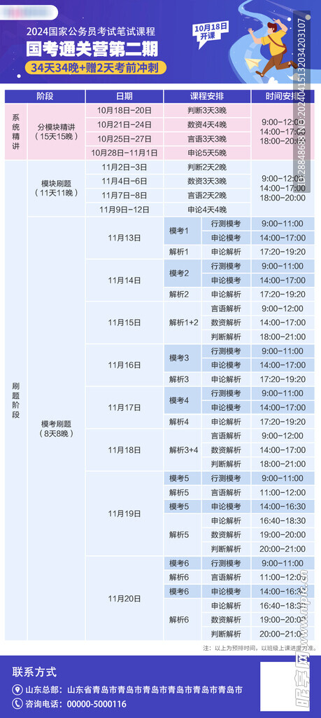 公务员笔试国考课程表