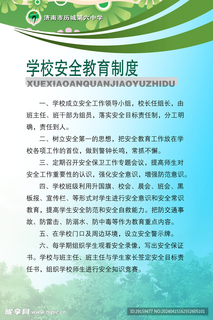            制度牌 