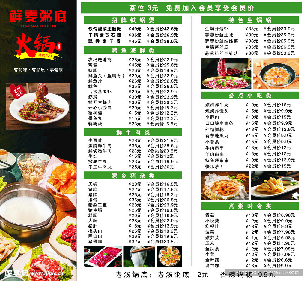 火锅价目表