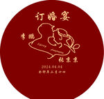 红色订婚
