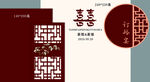中式订婚