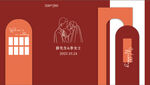 拼色婚礼