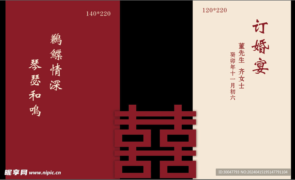囍字订婚