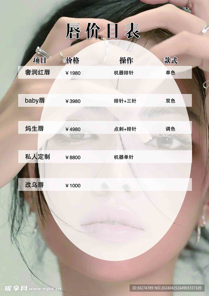 唇部价格表