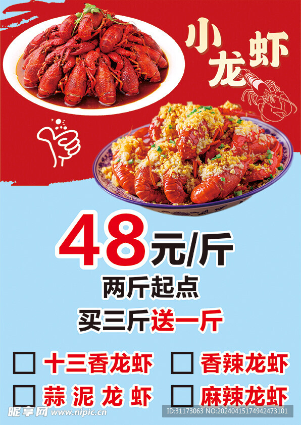 小龙虾 买三斤送一斤