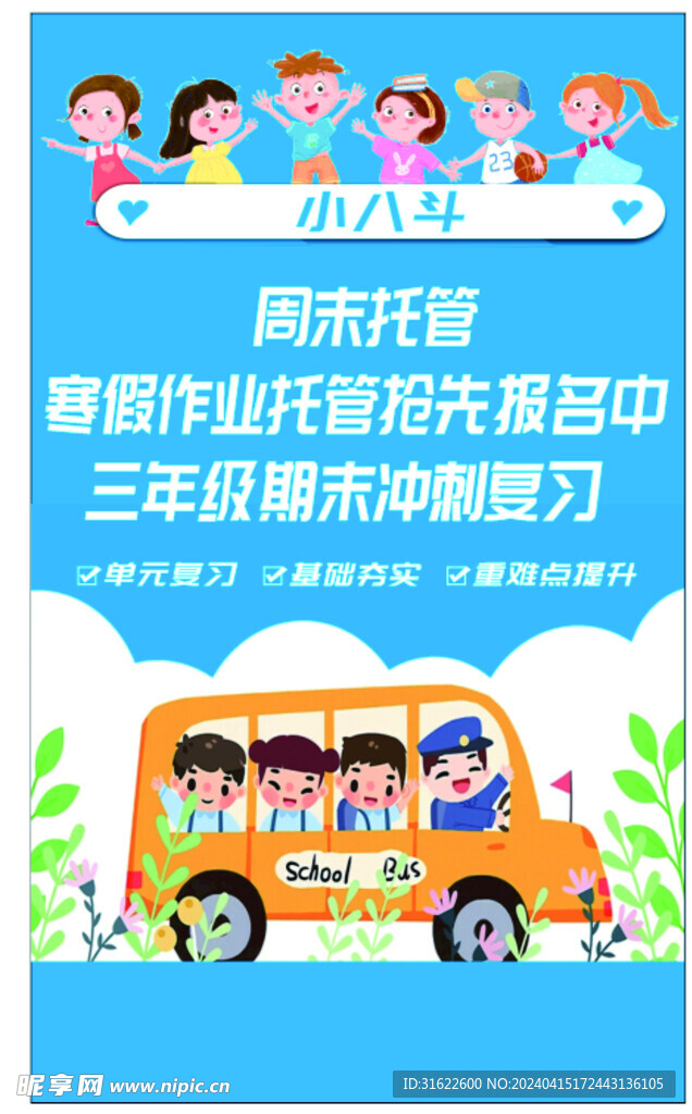 托管所宣传单