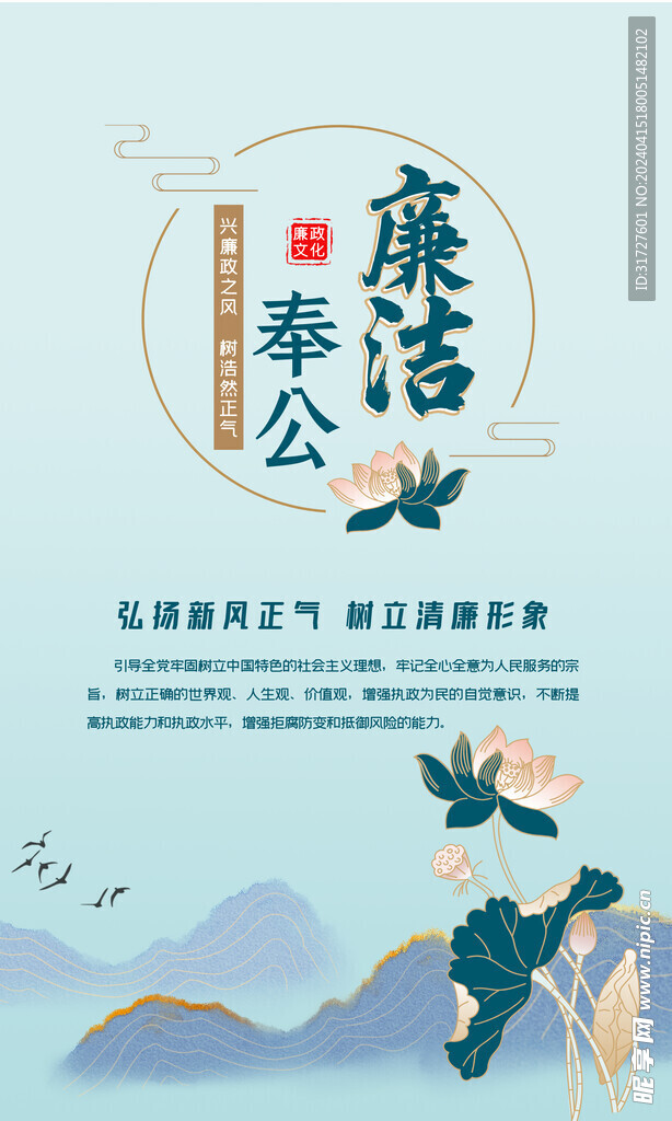 廉政文化