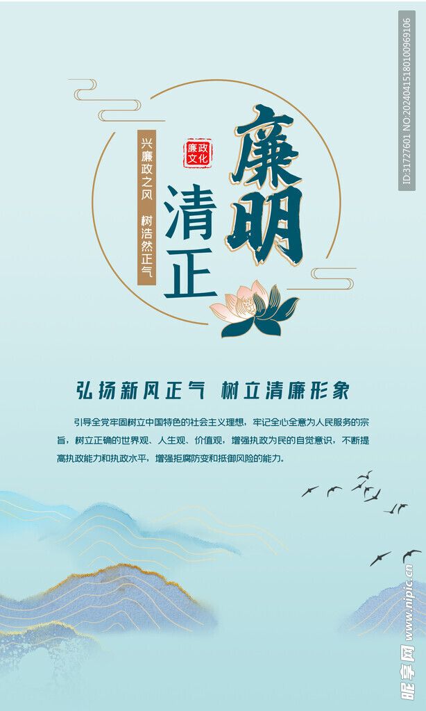 廉政文化
