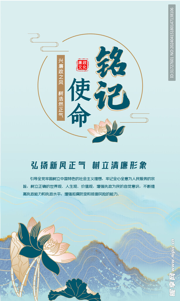 使命