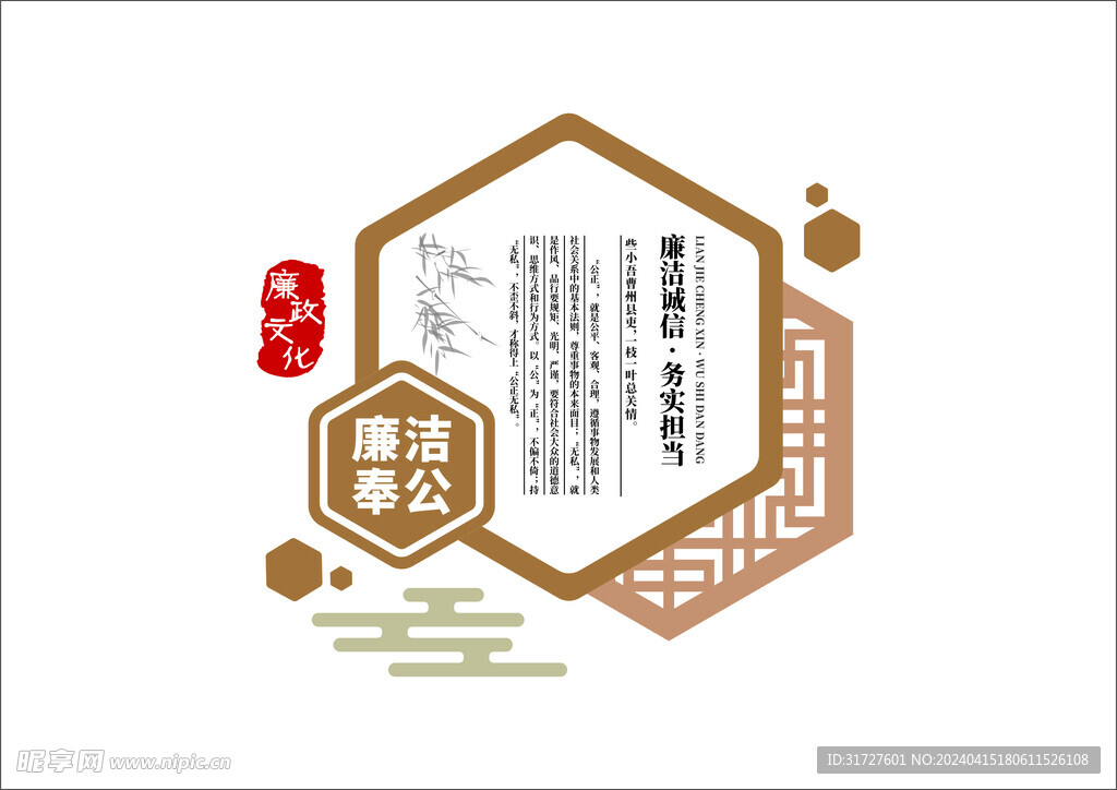 廉政