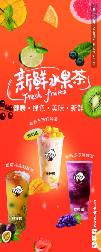 水果茶