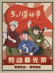 劳动最光荣