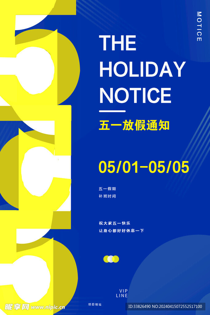 放假通知素材