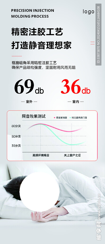 门窗 隔音 海报
