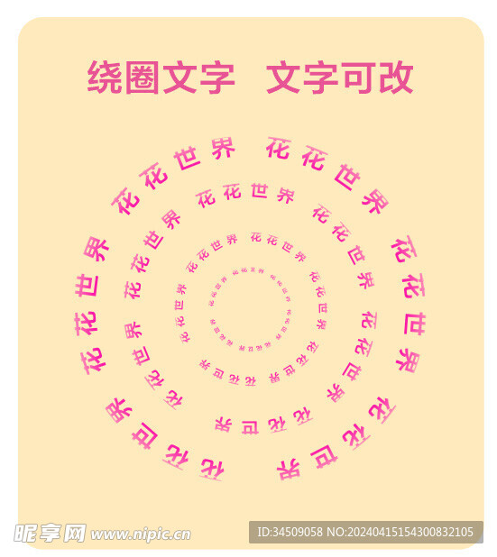 绕圈文字  纵深字效