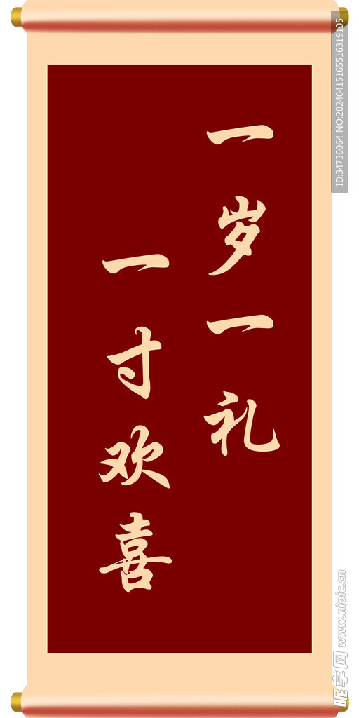 周岁礼