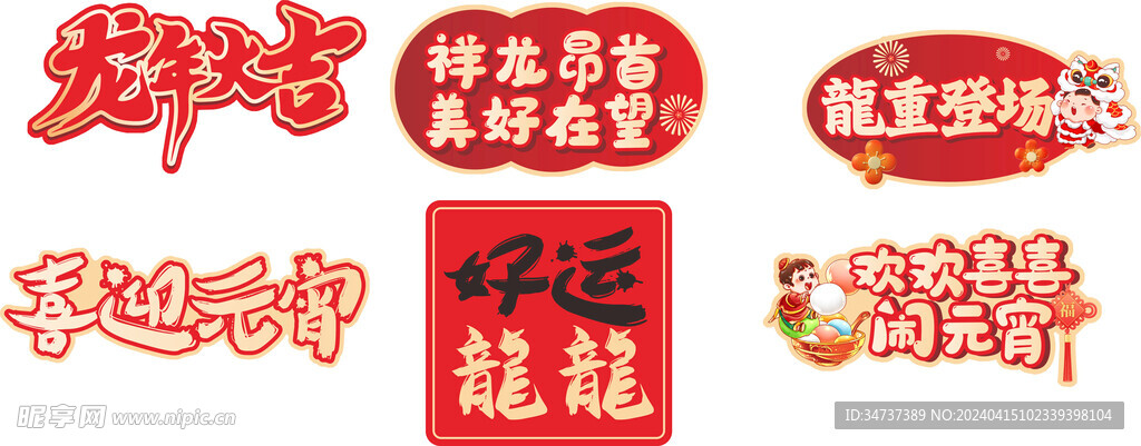 龙年手举牌