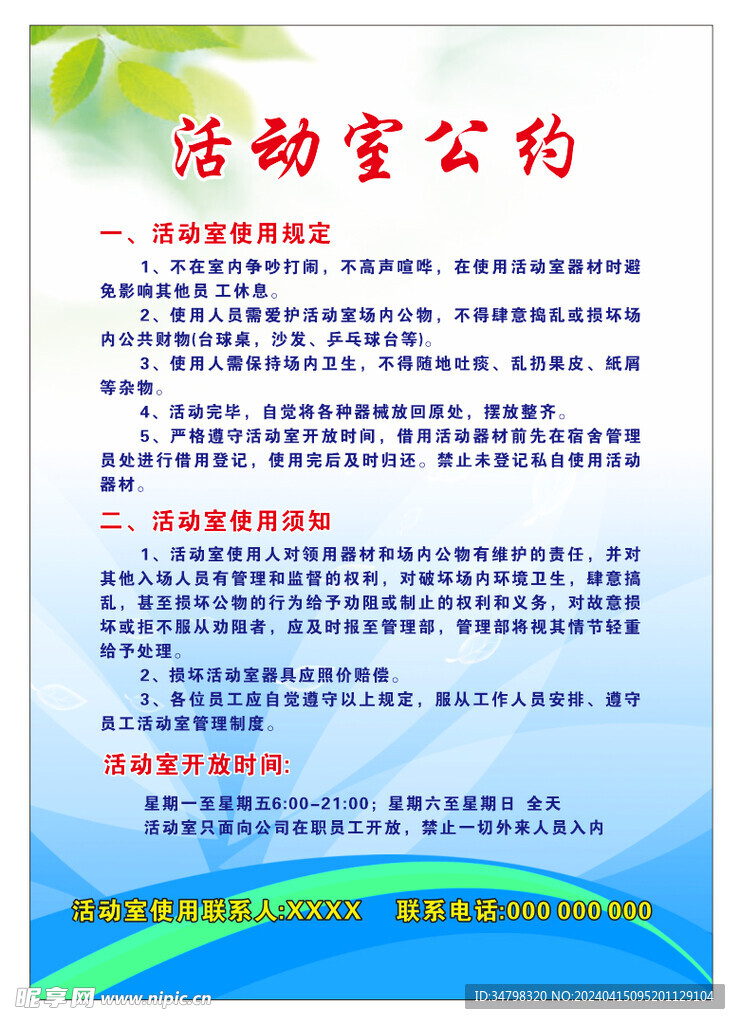 活动室公约