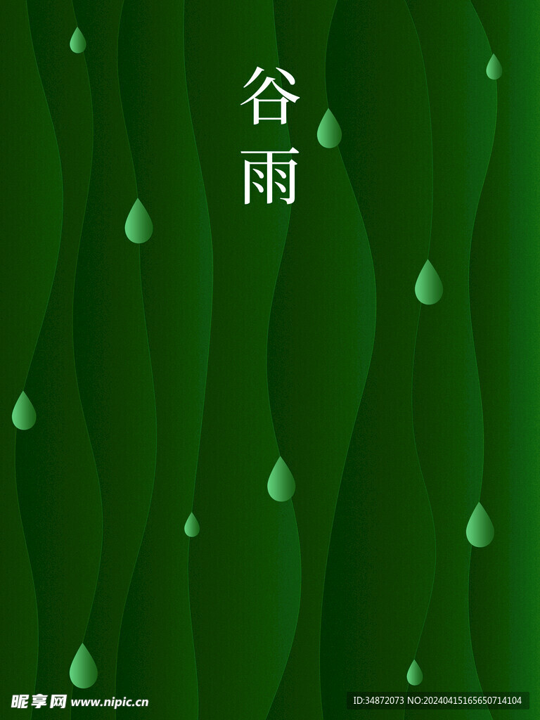 谷雨设计