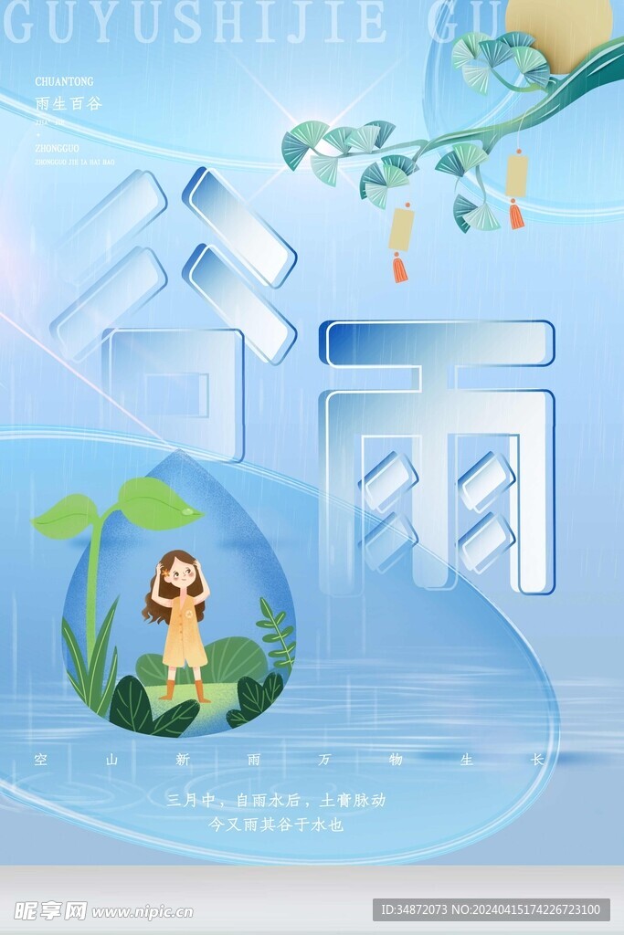 谷雨画册