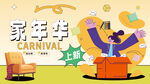 家具 家居活动KV矢量