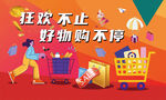 家具 家居活动KV矢量