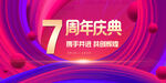 周年庆kv