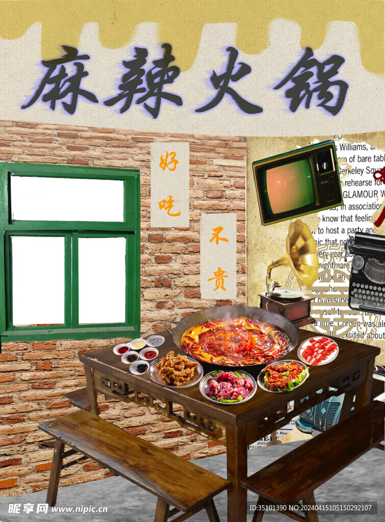 火锅海报