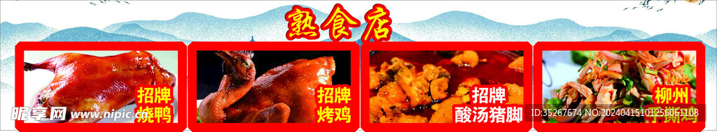 广西烧鸭烧卤推车贴画广告