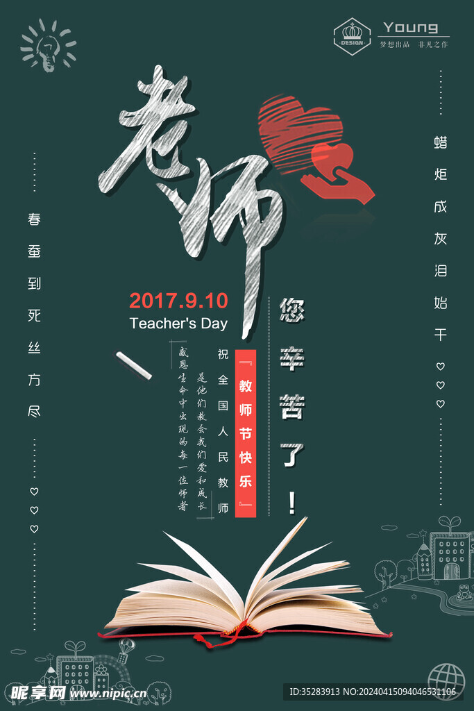 教师节图片