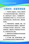 工程制度