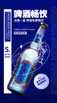 蓝色潮流啤酒畅饮手机海报