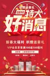 特大好消息