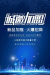 加盟广告