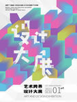 艺术展