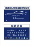 汽车名片