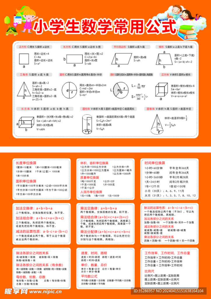 小学生数学常用公式