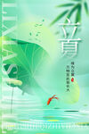 立夏海报