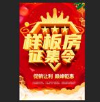 样板房征集