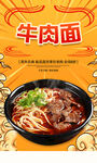 牛肉面