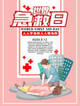 救方法