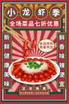 港风小龙虾海报