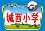 运动会班级手举牌