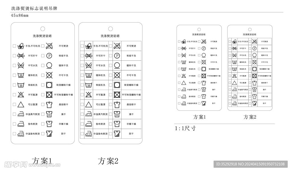 洗涤熨烫标志说明吊牌