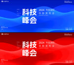 会议